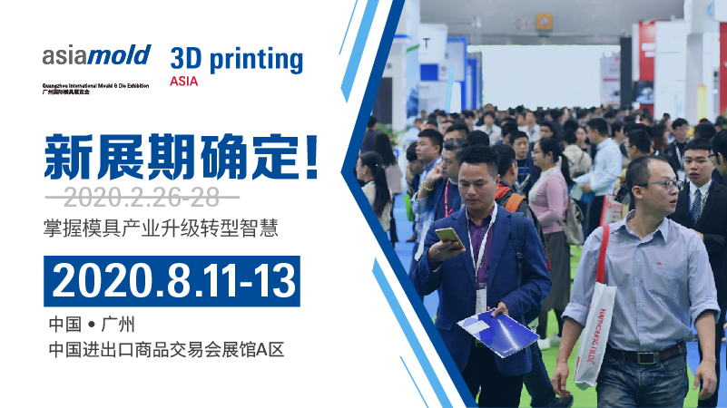 广州国际模具展览会