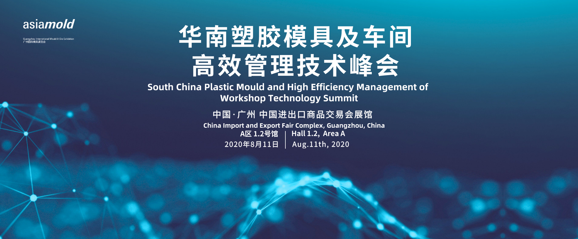 2020年广州国际模具展览会首设抗疫专区 齐心协力抗击<font class='bjFfcClass' color='red'><font class='bjFfcClass' color='red'>新冠</font></font>