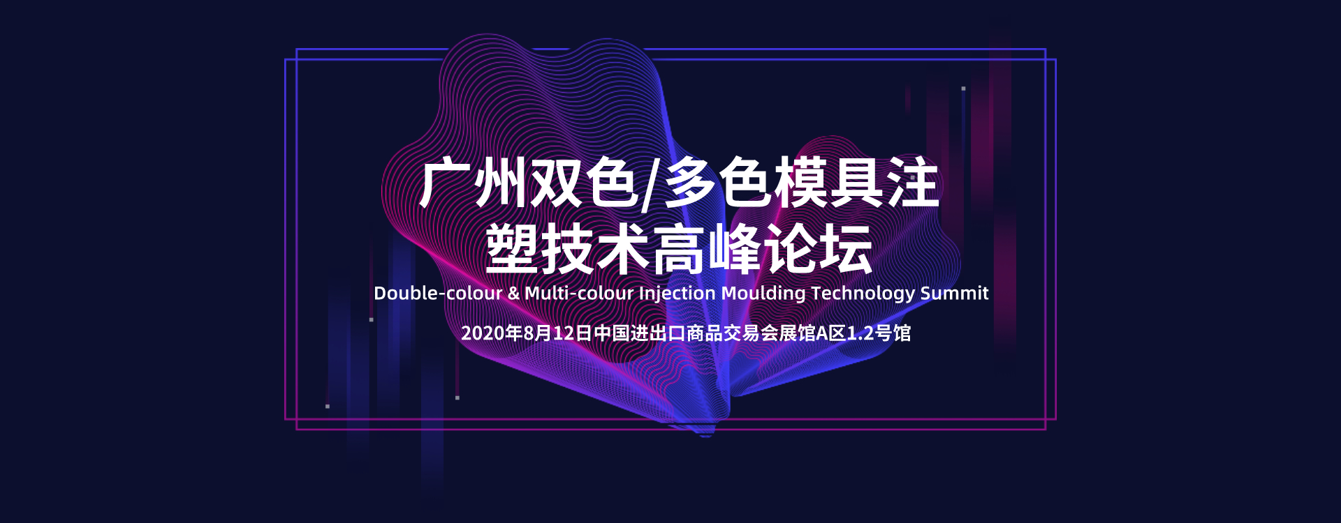 2020年广州国际模具展览会首设抗疫专区 齐心协力抗击<font class='bjFfcClass' color='red'><font class='bjFfcClass' color='red'>新冠</font></font>
